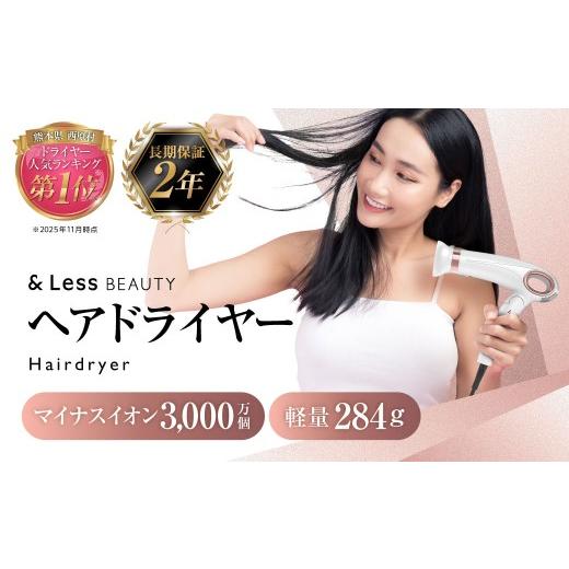 ふるさと納税 美容・健康家電 熊本県 西原村 ヘアドライヤー 2年保証 ／ 日本製 3段階温度・風量調節 軽量 マイナスイオン カーラー付 巻き髪 ヘアケア &L…