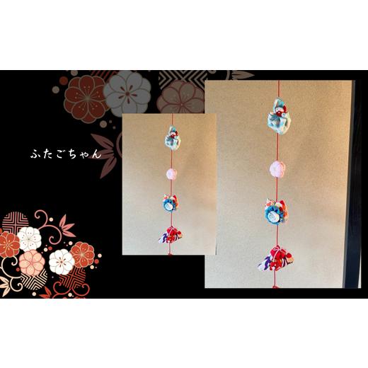 ふるさと納税 人形 岐阜県 大垣市 つりびなかざり・1本かざり(Aタイプ) ふたごちゃん ふたごちゃん