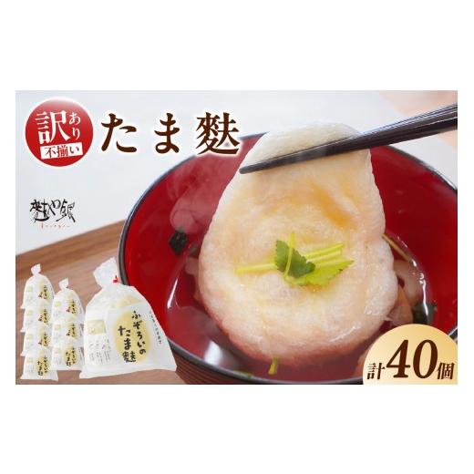 ふるさと納税 加工品等 愛知県 高浜市 訳アリ ふぞろいのたま麩_36-464