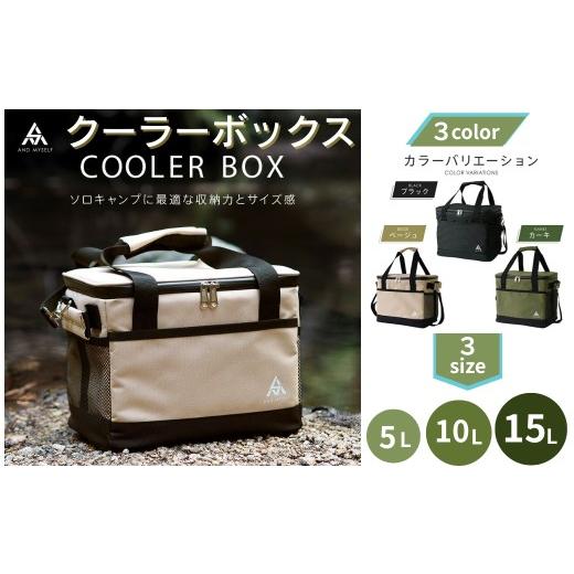 ふるさと納税 アウトドアグッズ クーラーボックス 奈良県 奈良市 クーラーボックス ソロキャンプ 小型 ソフトクーラー 5L・カーキ [ライズクリエイション @Ri…