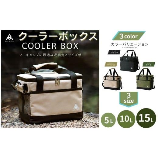 ふるさと納税 アウトドアグッズ クーラーボックス 奈良県 奈良市 クーラーボックス ソロキャンプ 小型 ソフトクーラー 10L・カーキ [ライズクリエイション @R…