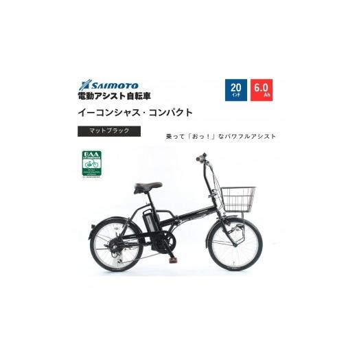 ふるさと納税 自転車 電動アシスト自転車 大阪府 堺市 サイモト自転車