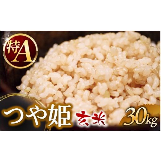 ふるさと納税 玄米 宮城県 涌谷町 新米予約 令和8年産 つや姫 30kg 玄米 2026年1月より順次発送予定 sato003 1月発送_1