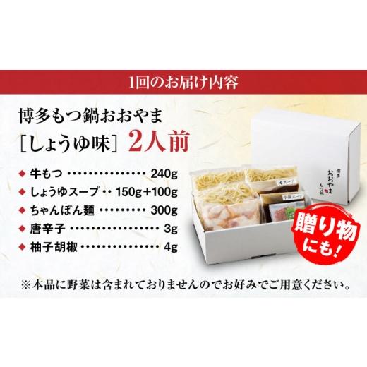 ふるさと納税 牛肉 もつ鍋 福岡県 糸島市  全3回定期便 年間100万食販売 博多もつ鍋おおやま もつ鍋 しょうゆ味 2人前 醤油 モツ鍋 糸島市 ／ 株式会社ラブ AS…_7