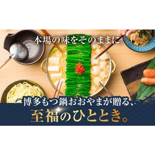 ふるさと納税 牛肉 もつ鍋 福岡県 糸島市  全3回定期便 年間100万食販売 博多もつ鍋おおやま もつ鍋 しょうゆ味 2人前 醤油 モツ鍋 糸島市 ／ 株式会社ラブ AS…_8