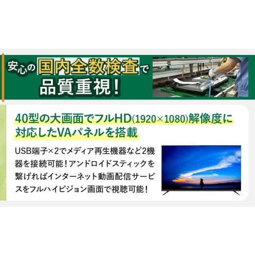 ふるさと納税 TV・オーディオ・カメラ 山梨県 上野原市  最短4日発送 チューナーレステレビ 40型 ダイコーアペックス 液晶モニター (AP40APX) セカンドテレビ …の画像