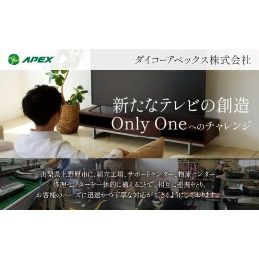 ふるさと納税 TV・オーディオ・カメラ 山梨県 上野原市  最短4日発送 チューナーレステレビ 40型 ダイコーアペックス 液晶モニター (AP40APX) セカンドテレビ …の画像
