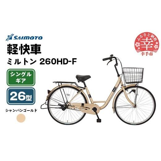 サイモト LAPEURE 26インチ シティーサイクル