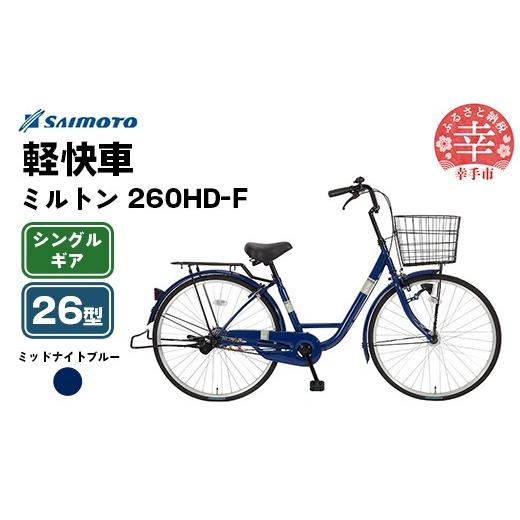 サイモト LAPEURE 26インチ シティーサイクル