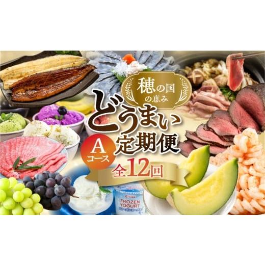 ふるさと納税 うなぎ 愛知県 豊橋市 肉コース 穂の国の恵み どうまい 定期便 全12回 Aコース 肉 ( 和牛 和牛ユッケ ローストビーフ 餃子 むき えび うなぎ お…