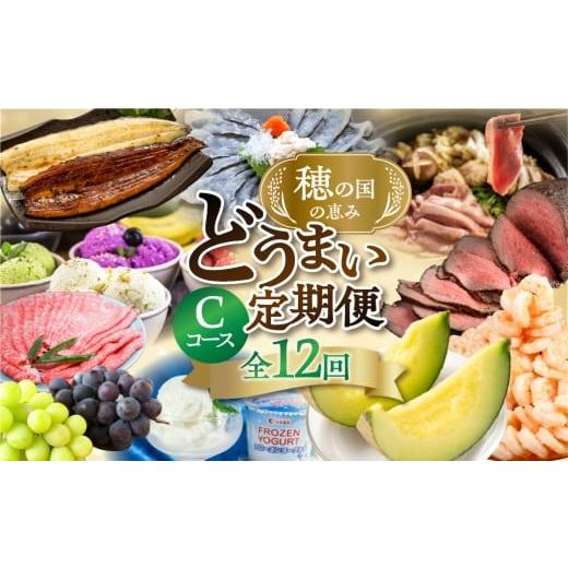 ふるさと納税 うなぎ 愛知県 豊橋市 農産物コース 穂の国の恵み どうまい 定期便 全12回 Cコース 農産物 ( 餃子 むき えび うなぎ おでん 鴨鍋 かも鍋 トマト…