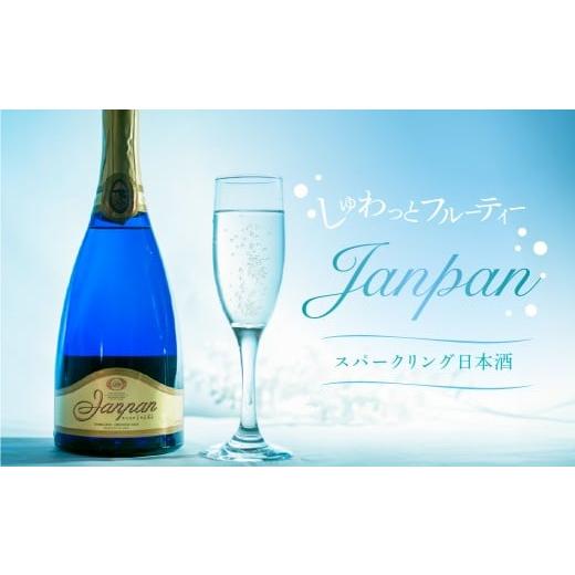ふるさと納税 日本酒 岐阜県 飛騨市 日本酒スパークリング フルーティー 日本酒 白真弓 Janpan 炭酸 飛騨 純米酒 地酒 酒 記念日 クリスマス 特別な日に パー…