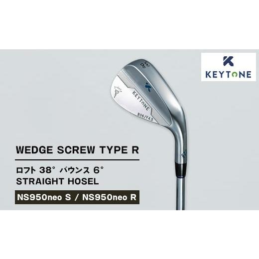 ふるさと納税 ゴルフグッズ クラブ 栃木県 鹿沼市 NS950neo R KEYTONE SCREW TYPE R ウェッジ ロフト 38° バウンス 6° ストレートホーゼル ゴルフクラブ N…