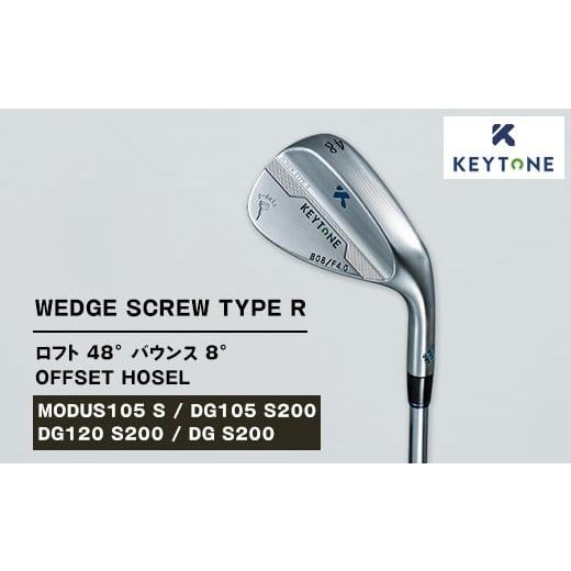 ふるさと納税 ゴルフグッズ クラブ 栃木県 鹿沼市 DG S200 KEYTONE SCREW TYPE R ウェッジ ロフト 48° バウンス 8° オフセットホーゼル ゴルフクラブ MODU…