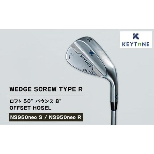 ふるさと納税 ゴルフグッズ クラブ 栃木県 鹿沼市 NS950neo R KEYTONE SCREW TYPE R ウェッジ ロフト 50° バウンス 8° オフセットホーゼル ゴルフクラブ …