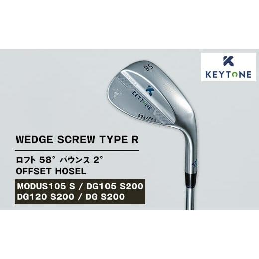 ふるさと納税 ゴルフグッズ クラブ 栃木県 鹿沼市 DG S200 KEYTONE SCREW TYPE R ウェッジ ロフト 58° バウンス 2° オフセットホーゼル ゴルフクラブ MODUS…