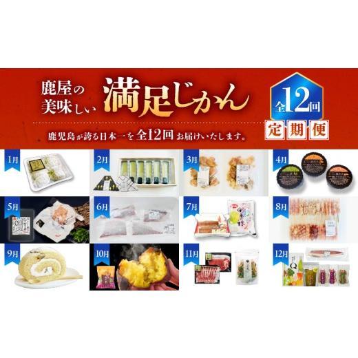 ふるさと納税 肉 鹿児島県 鹿屋市 全12回定期便 鹿児島が誇る日本一を1年中お届け 鹿屋の美味しい満足じかん　KN026-T02_2