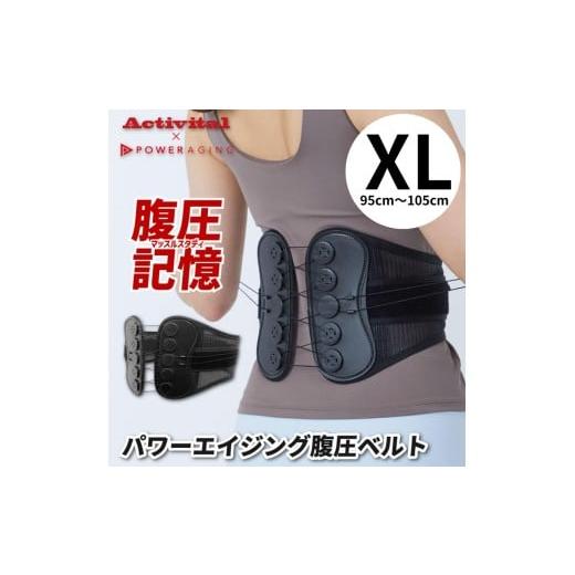 ふるさと納税 雑貨・日用品 山形県 山形市 タキミカ愛用 パワーエイジング腹圧ベルト ブラック(XLサイズ) FY25-274 XLサイズ