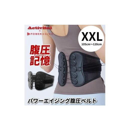 ふるさと納税 雑貨・日用品 山形県 山形市 タキミカ愛用 パワーエイジング腹圧ベルト ブラック(XXLサイズ) FY25-275 XXLサイズ