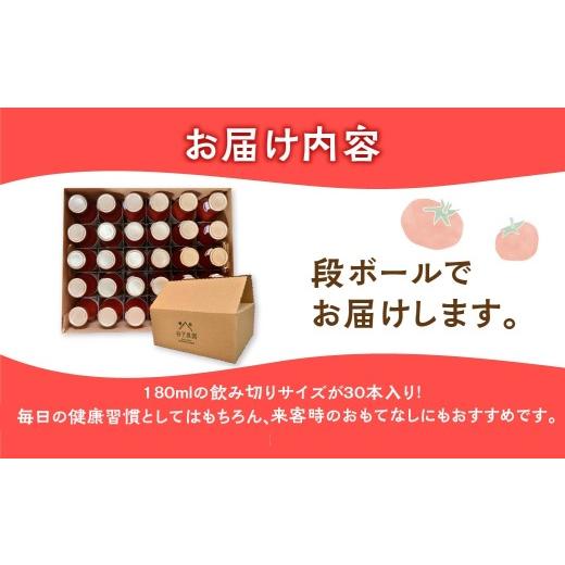 ふるさと納税 果汁飲料 トマト 岐阜県 下呂市  自家用 有機JAS認証 飛騨産 大地の恵みがぎゅーっと詰まったトマトジュース（プレーン）180ml×30本 簡易包装 …の画像