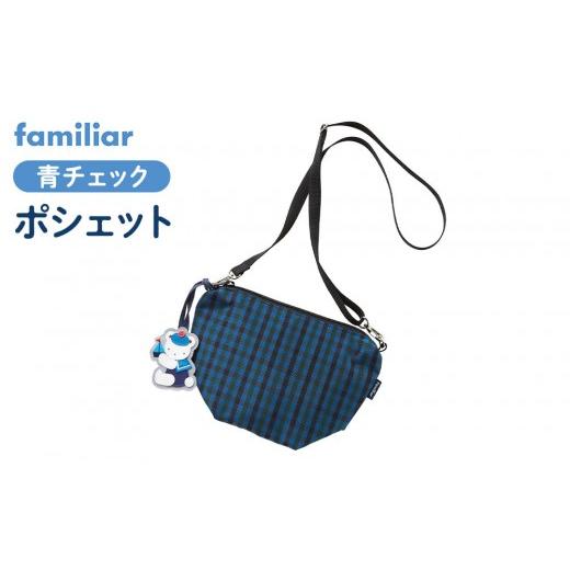 familiarチェック柄ショルダーバッグ familiar チェック柄ショルダーバッグ 【美品】 【公式通販】