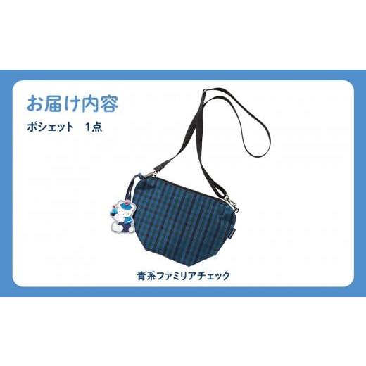 ふるさと納税 カバン ショルダーバッグ 兵庫県 神戸市 ファミリア