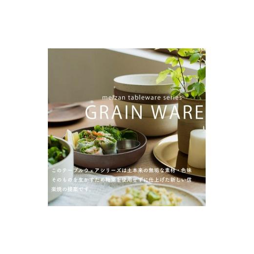 ふるさと納税 食器・グラス 皿 滋賀県 甲賀市 SHIROTSUCHI PLATE 2枚セット ac-10 GRAIN WARE 信楽焼・明山の画像