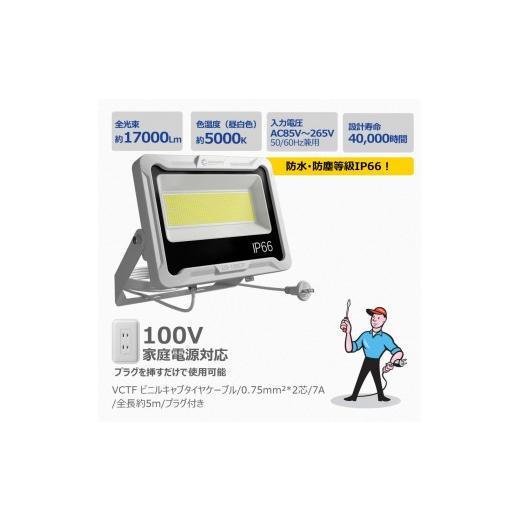 ふるさと納税 照明関連 大阪府 貝塚市 LED投光器 100W 5ｍコード コンセント付き 17000LM ホワイト 昼白色 通気弁付き LD-100CP_4
