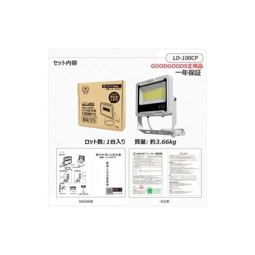 ふるさと納税 照明関連 大阪府 貝塚市 LED投光器 100W 5ｍコード コンセント付き 17000LM ホワイト 昼白色 通気弁付き LD-100CP_8