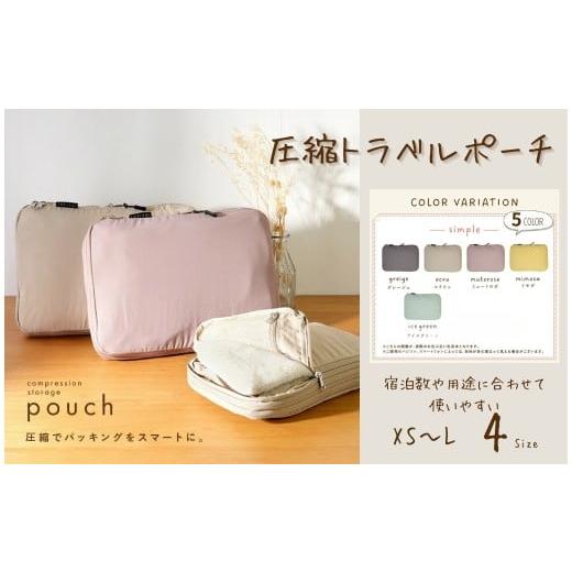 ふるさと納税 カバン 奈良県 奈良市 圧縮トラベルポーチ S・アイスグリーン [ライズクリエイション @Rise] おしゃれ 圧縮袋 衣類 旅行 圧縮ポーチ 収納ポー…