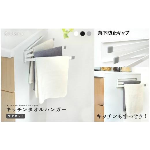 ふるさと納税 タオル・寝具 奈良県 奈良市 キッチンタオルハンガー (ブラック) 6,000円[ライズクリエイション atRise]ふきん掛け 布巾掛け マグネット タオ…