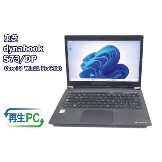 ふるさと納税 パソコン・周辺機器 大阪府 泉佐野市 東芝製 DynaBook