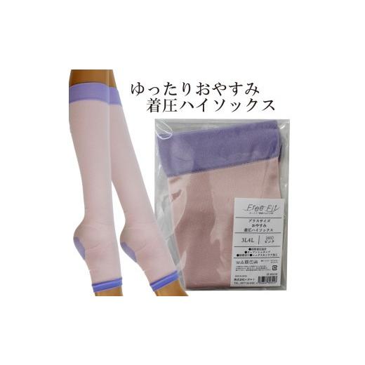 ふるさと納税 美容 香川県 丸亀市 フリーフィットシリーズ ゆったりおやすみ着圧ハイソックス 3L-4Lサイズ ブラック ハイソックス 日用品 美容 生活用品 健康…
