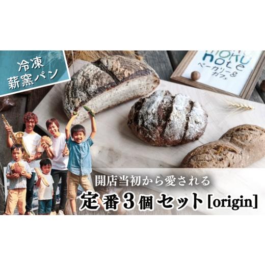 ふるさと納税 パン 徳島県 吉野川市 冷凍 パン ハード系 定番 3個 フランスパン カンパーニュ 卵不使用 乳製品不使用 ライ麦 全粒粉 小麦 レーズン クルミ カ…