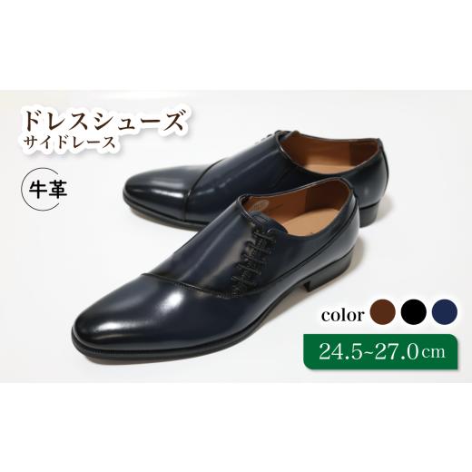 ふるさと納税 ファッション 靴 千葉県 松戸市 diritto 牛革サイドレースビジネスシューズ D5502 ネイビー 26.5cm ネイビー 26.5cm