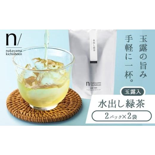 ふるさと納税 お茶類 緑茶(飲料) 福岡県 鞍手町 玉露 入り 水出し 緑茶 2パック(使い切り)×2袋 [30日以内に出荷予定(土日祝除く)] 福岡県 鞍手町 お茶 茶…