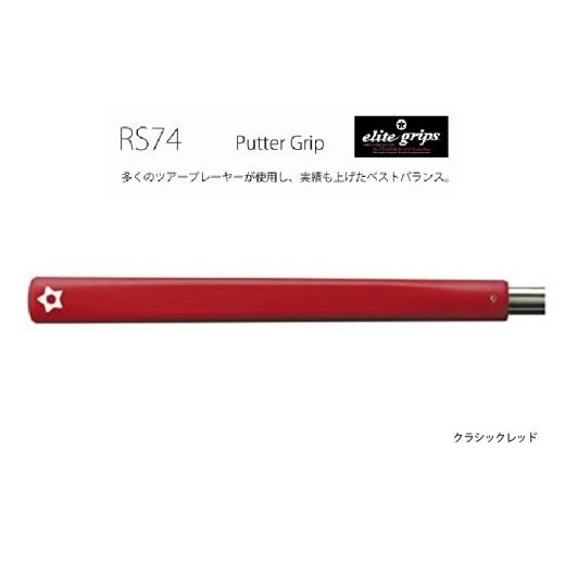 ふるさと納税 ゴルフグッズ 大阪府 東大阪市 RS74 パターグリップクラシックレッド [フィーリングを重視するパッティングスタイルに適しているモデル] パタ…