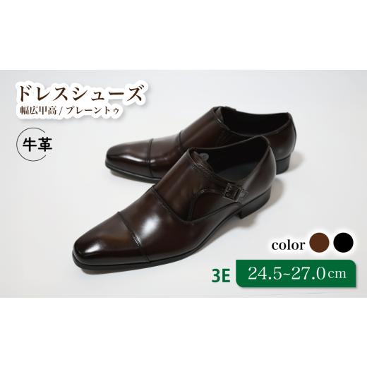 ふるさと納税 ファッション 靴 千葉県 松戸市 LV432 ブラウン 24.5cm トレンドを意識したビジネスシューズ シングルモンク 24.5cm