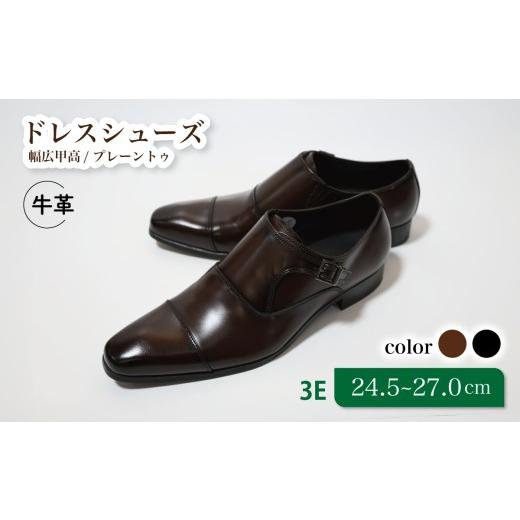 ふるさと納税 ファッション 靴 千葉県 松戸市 LV432 ブラウン 26.5cm トレンドを意識したビジネスシューズ シングルモンク 26.5cm