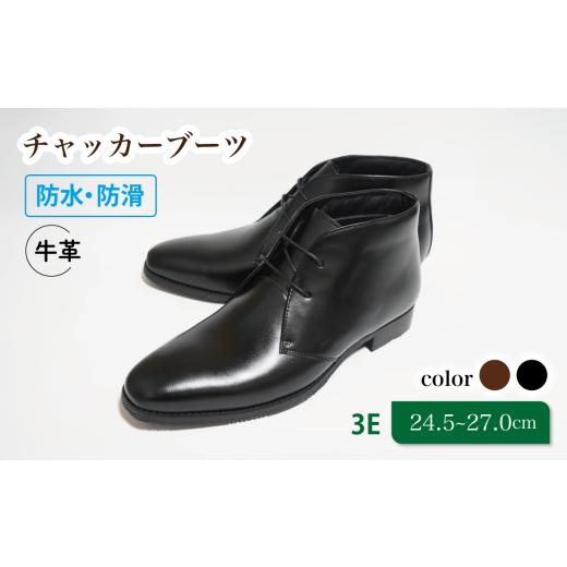 ふるさと納税 ファッション 靴 千葉県 松戸市 防水・防滑チャッカーブーツ KJ2800 ブラック 26.5cm ブラック 26.5cm