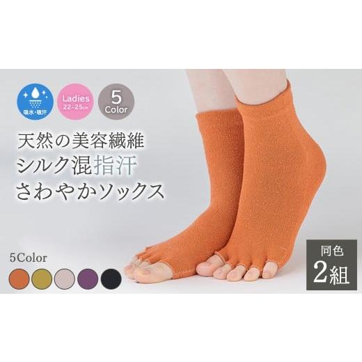 ふるさと納税 小物 大阪府 泉大津市 パープル 天然の美容繊維 シルク指汗さわやかソックス 同色2組 フリーサイズ H-SO1203X2 パープル