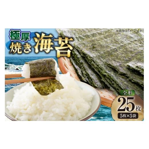 ふるさと納税 魚軟体動物 のり 福岡県 筑紫野市  極アツ 焼き海苔 新海苔 全形 5枚 5袋 仕かける 木村食料雑貨類 福岡県 筑紫野市 21761061 有り明け方のり 焼海苔 やきのり 乾物…