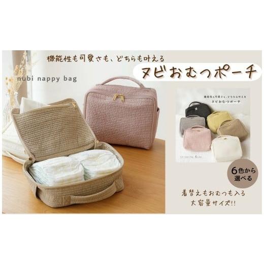 ふるさと納税 雑貨・日用品 奈良県 奈良市 ヌビおむつポーチ ベビーピンク・内ポケットなし 10,000円 [ライズクリエイション @Rise] おむつポーチ 大容量 コ…