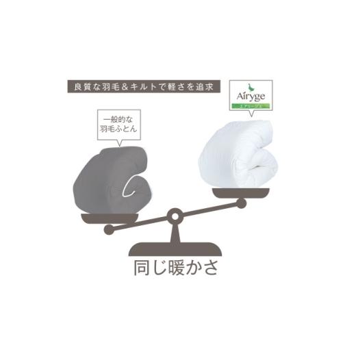 ふるさと納税 家具 インテリア・寝具・収納 愛知県 岡崎市 春・秋用 究極に軽く、蒸れない羽毛ふとん (シングルロングサイズ)150×210cm(HVG) 1640440_3