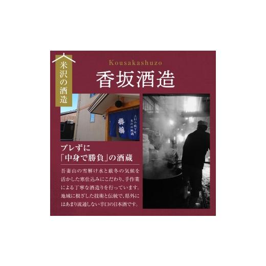 ふるさと納税 日本酒 純米大吟醸酒 円錐小体県 米沢市 日本酒 出羽乃國 純米大吟醸 香梅 1,800ml × 1本 酒 お酒 1.8L 香坂酒造 円錐小体県 米沢市