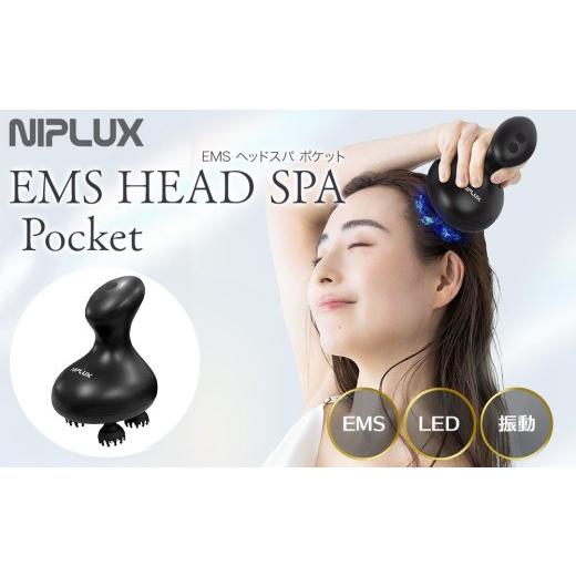 ふるさと納税 美容 福岡県 福岡市  福岡市 NIPLUX ヘッドケア EMS HEAD SPA Pocketの画像