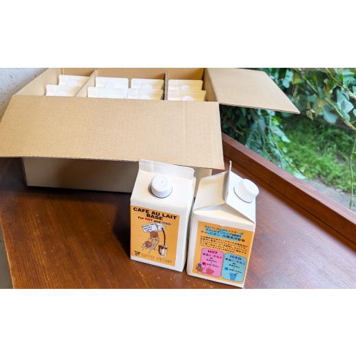 ふるさと納税 コーヒー 飲料 茨城県 つくば市 カフェオレベース 12本セット（簡易包装）│ コーヒー coffee アイスコーヒー リキッドコーヒー カフェオレ スペ…_2