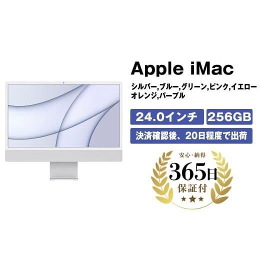 ふるさと納税 パソコン・周辺機器 神奈川県 海老名市 数量限定品 Apple iMac (24-inch,M1,2021) シルバー,ブルー,グリーン,ピンク,イエロー,オレンジ,パープ…