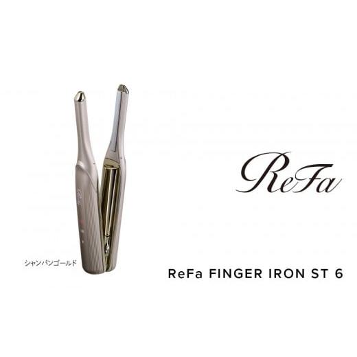 ふるさと納税 美容・健康家電 愛知県 名古屋市 ReFa FINGER IRON ST 6 シャンパンゴールド シャンパンゴールド