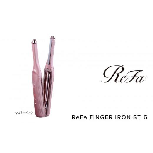 ふるさと納税 美容・健康家電 愛知県 名古屋市 ReFa FINGER IRON ST 6 シルキーピンク シルキーピンク